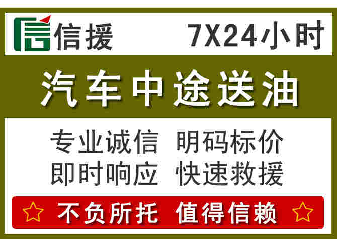 梁平区汽车救援送柴油