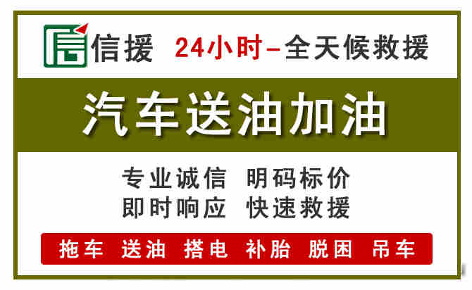 梁平区汽车送油救援 (7).jpg