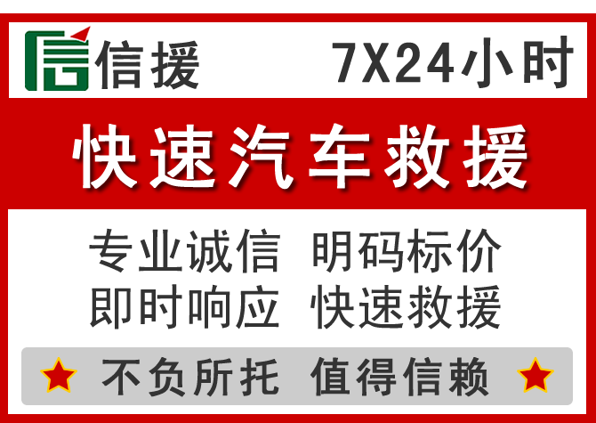  梁平区信援汽车送油救援电话