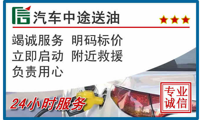 梁平区高速公路汽车送汽油