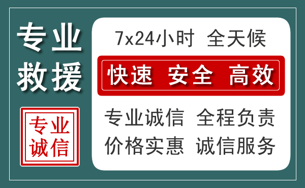 梁平区汽车救援送柴油