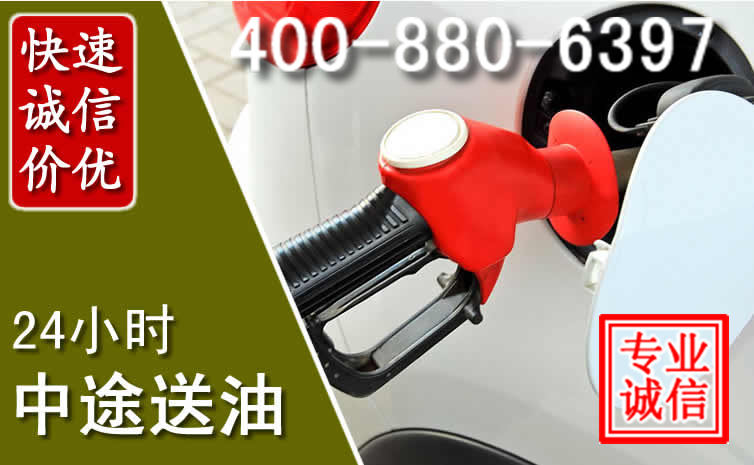 梁平区汽车送油救援电话 梁平区汽车送油救援电话